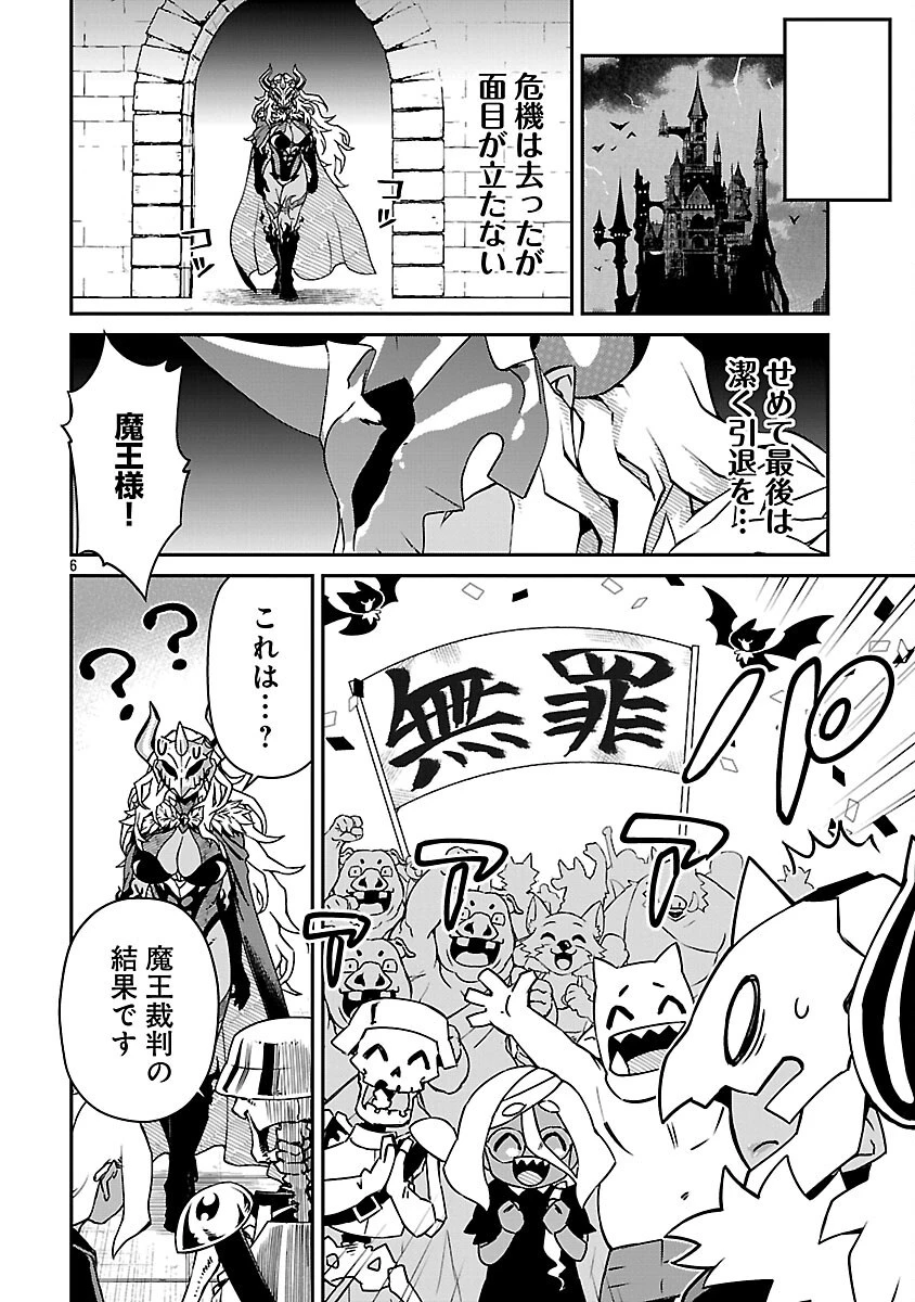 女魔王様はゆうしゃくんを倒せない。 第19.2話 - 8