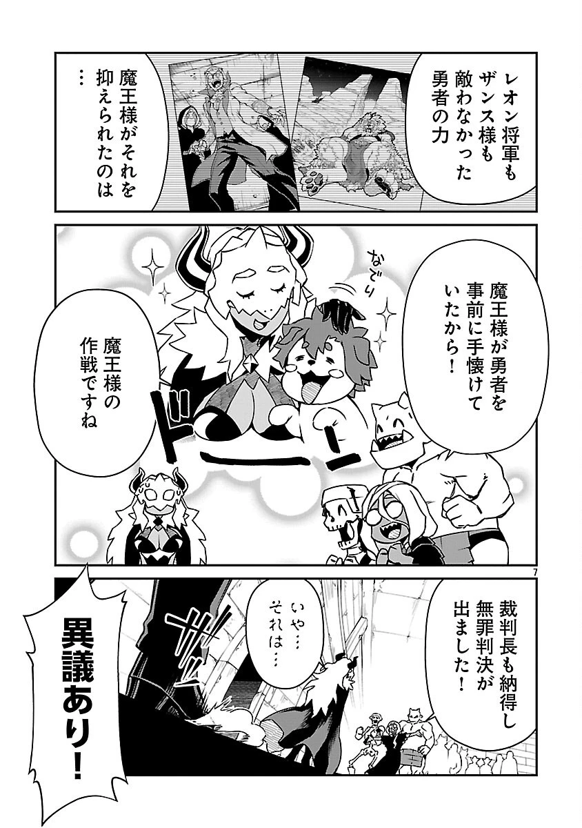 女魔王様はゆうしゃくんを倒せない。 第19.2話 - 9