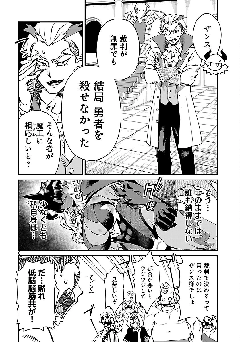 女魔王様はゆうしゃくんを倒せない。 第19.2話 - 10