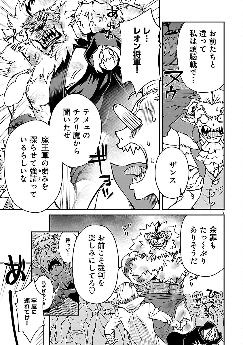 女魔王様はゆうしゃくんを倒せない。 第19.2話 - 11