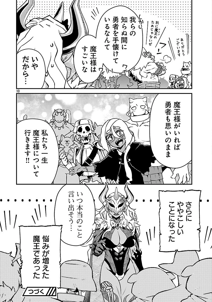 女魔王様はゆうしゃくんを倒せない。 第19.2話 - 12