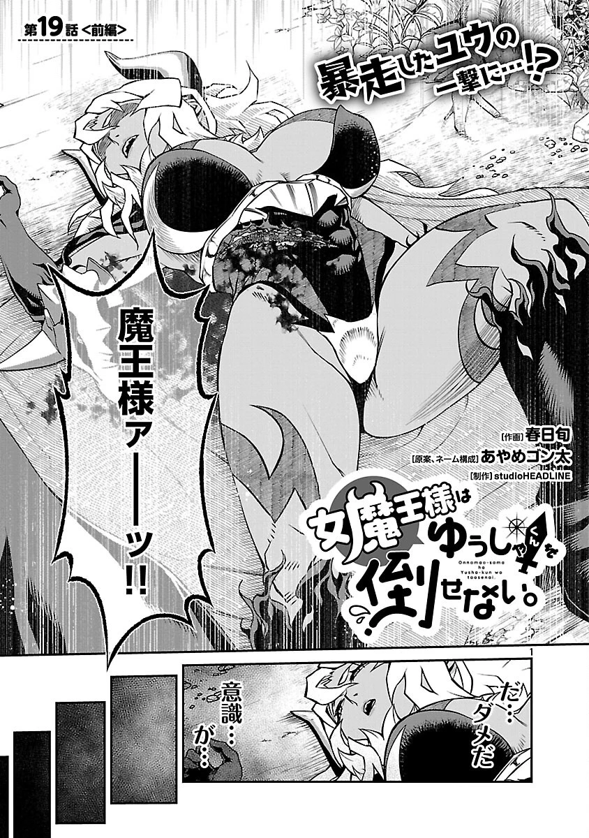 女魔王様はゆうしゃくんを倒せない。 第19.1話 - 3