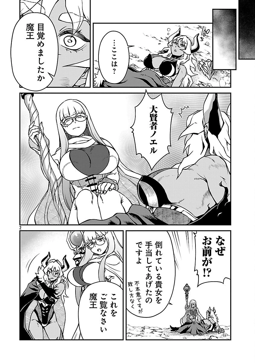 女魔王様はゆうしゃくんを倒せない。 第19.1話 - 4