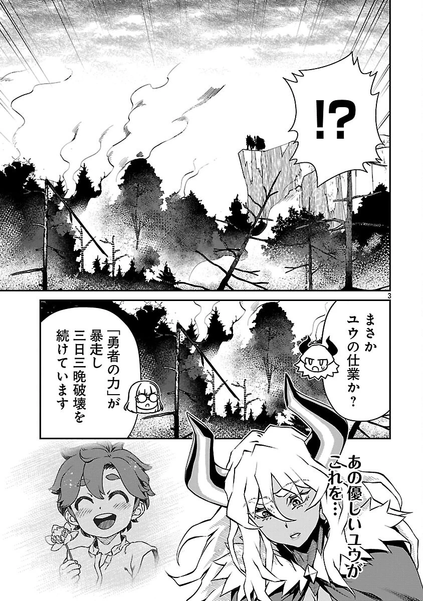 女魔王様はゆうしゃくんを倒せない。 第19.1話 - 5