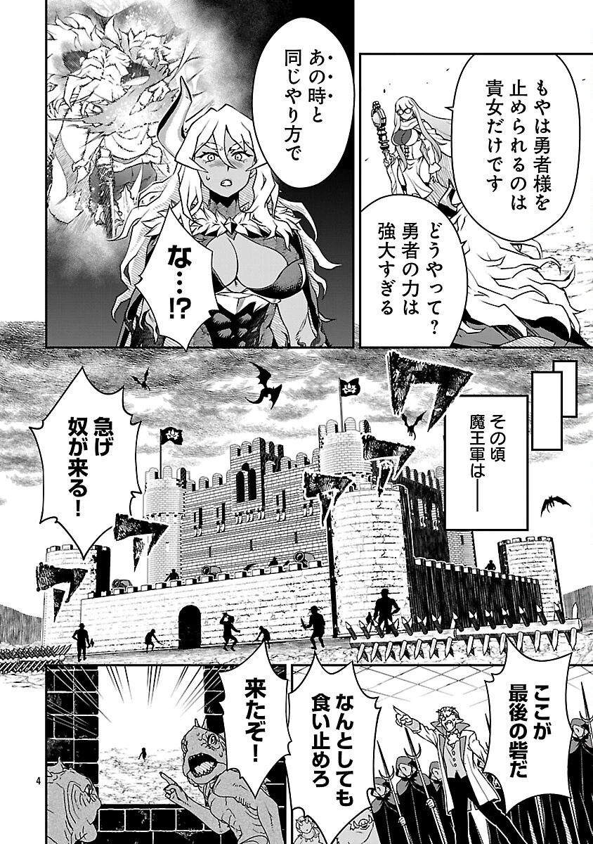 女魔王様はゆうしゃくんを倒せない。 第19.1話 - 6