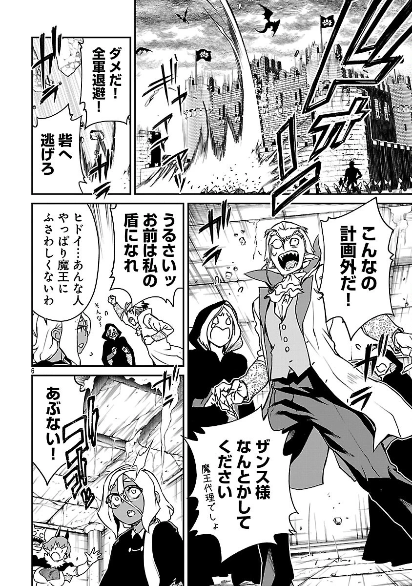 女魔王様はゆうしゃくんを倒せない。 第19.1話 - 8