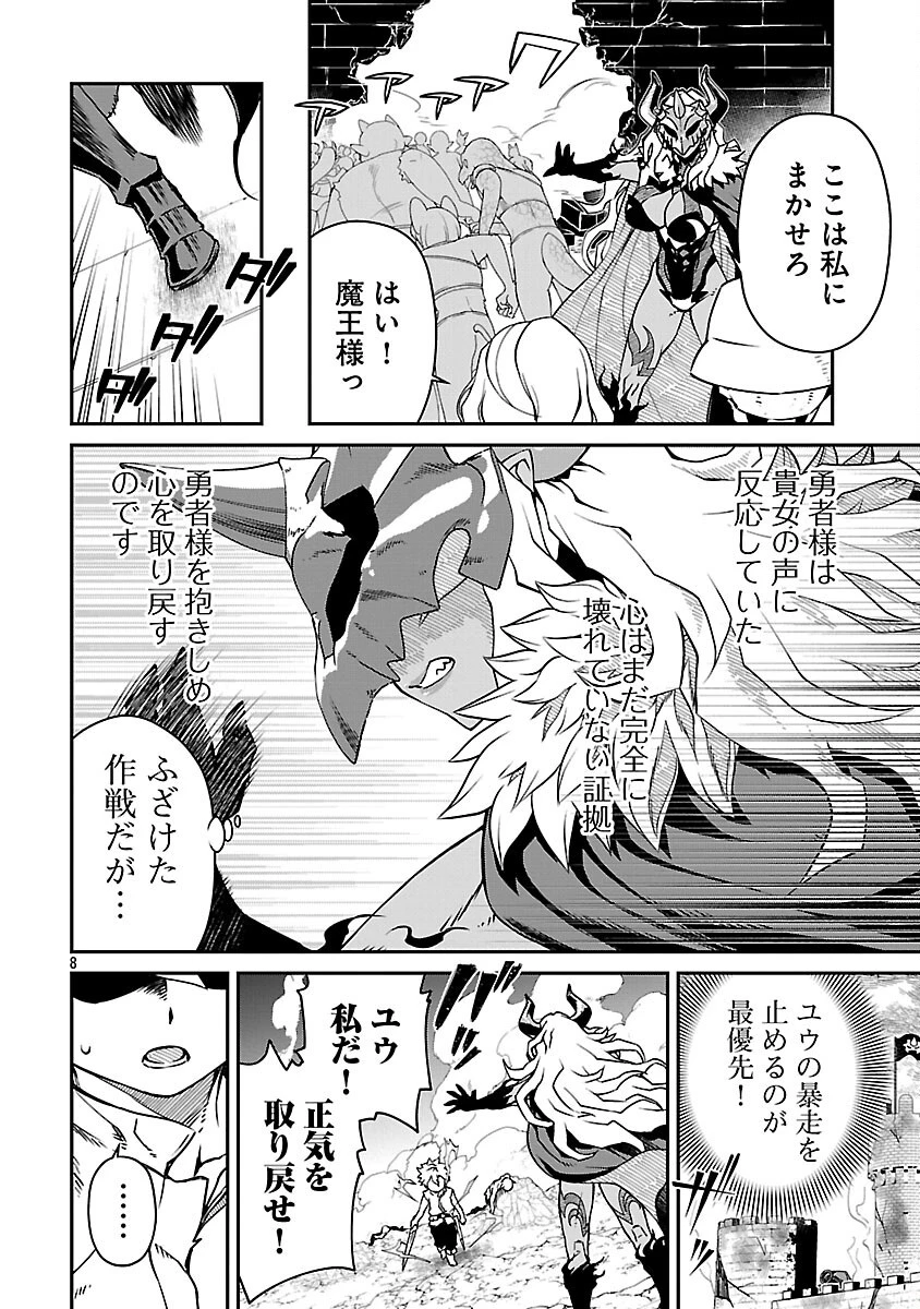 女魔王様はゆうしゃくんを倒せない。 第19.1話 - 10