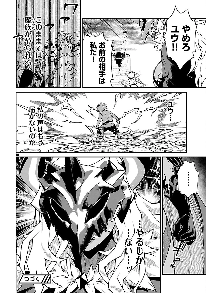 女魔王様はゆうしゃくんを倒せない。 第19.1話 - 12