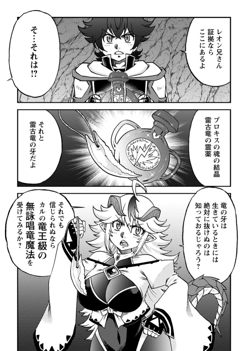 竜王に拾われて魔法を極めた少年、追放を言い渡した家族の前でうっかり無双してしまう～兄上たちが僕の仲間を攻撃するなら、徹底的にやり返します～ 第8.1話 - 5