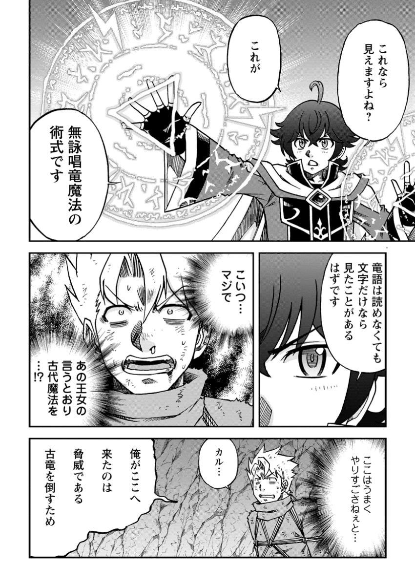 竜王に拾われて魔法を極めた少年、追放を言い渡した家族の前でうっかり無双してしまう～兄上たちが僕の仲間を攻撃するなら、徹底的にやり返します～ 第8.1話 - 6