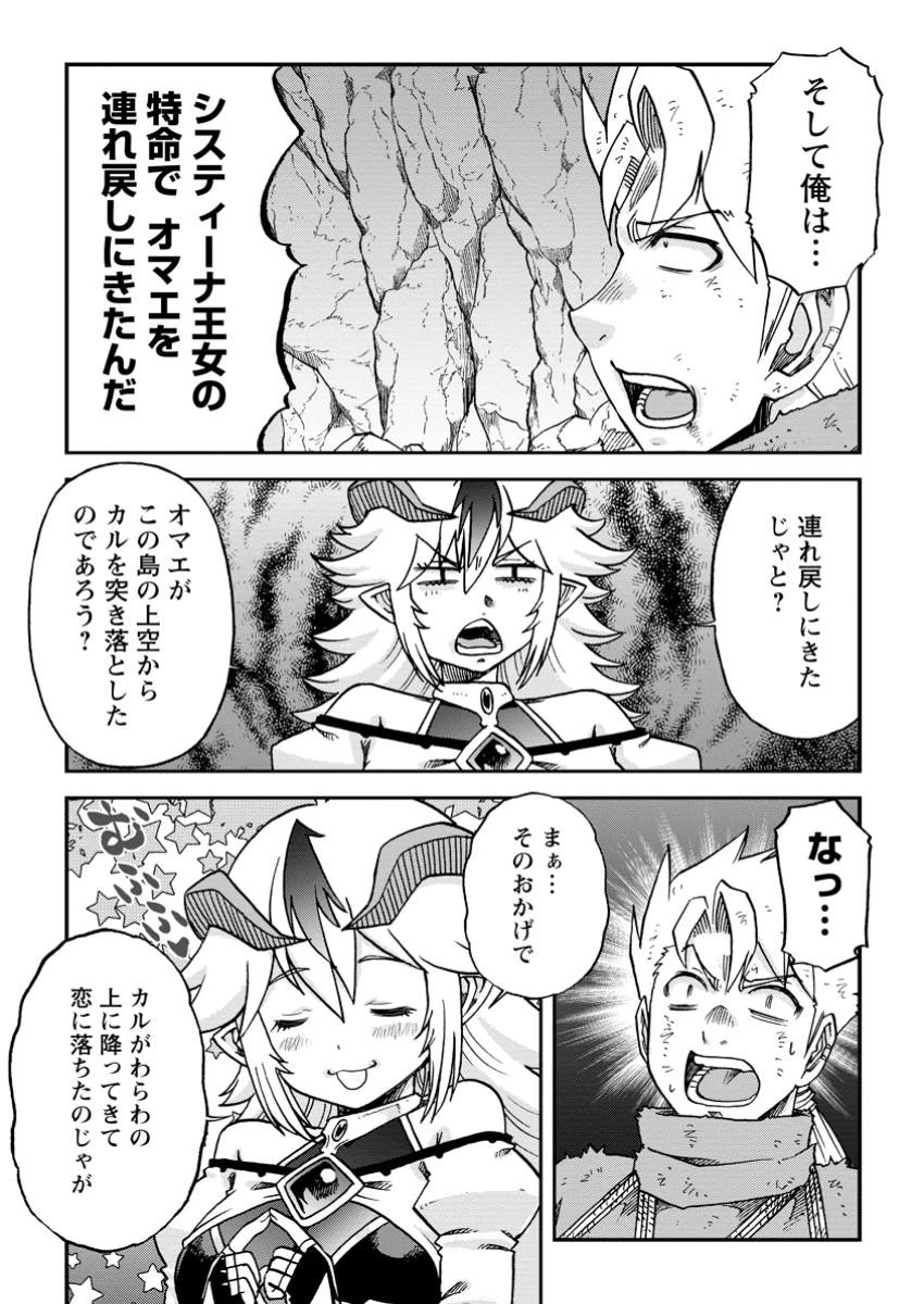 竜王に拾われて魔法を極めた少年、追放を言い渡した家族の前でうっかり無双してしまう～兄上たちが僕の仲間を攻撃するなら、徹底的にやり返します～ 第8.1話 - 7