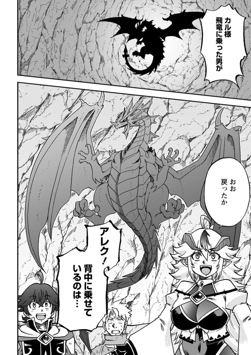 竜王に拾われて魔法を極めた少年、追放を言い渡した家族の前でうっかり無双してしまう～兄上たちが僕の仲間を攻撃するなら、徹底的にやり返します～ 第8.1話 - 8