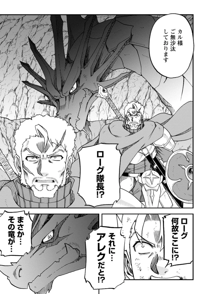 竜王に拾われて魔法を極めた少年、追放を言い渡した家族の前でうっかり無双してしまう～兄上たちが僕の仲間を攻撃するなら、徹底的にやり返します～ 第8.1話 - 9