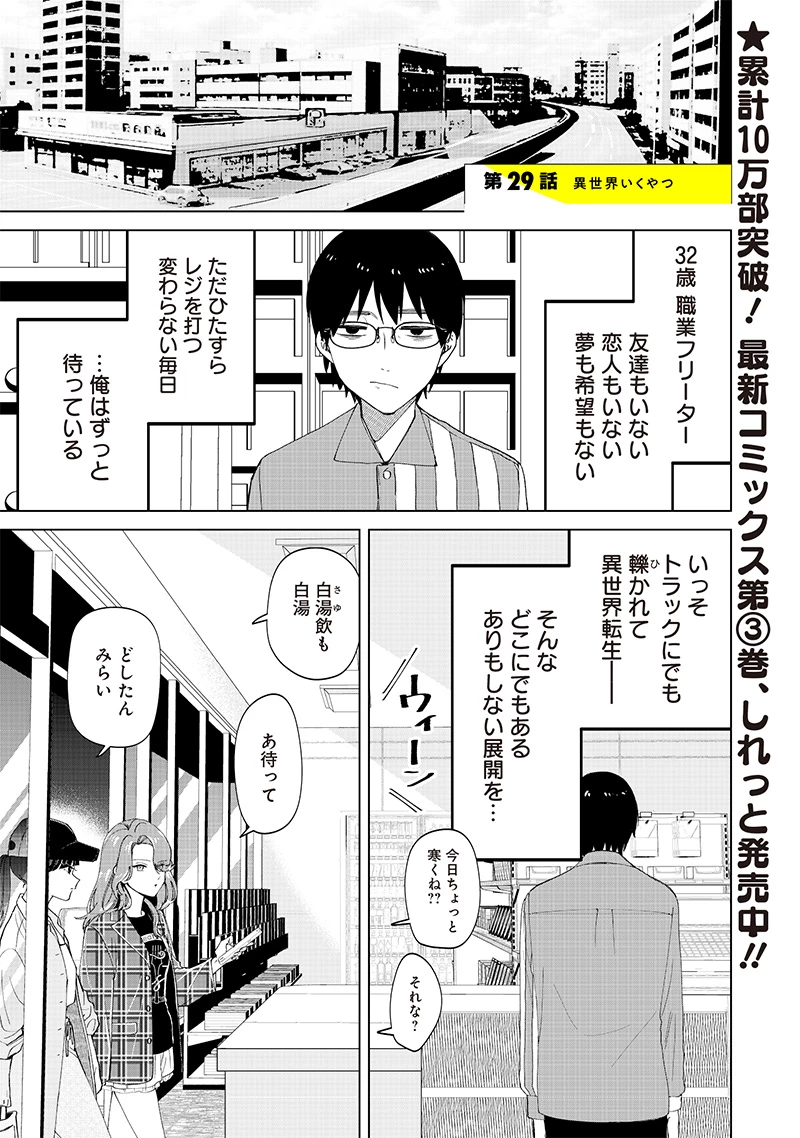 しれっとすげぇこと言ってるギャル。ー私立パラの丸高校の日常ー 第29話 - 1