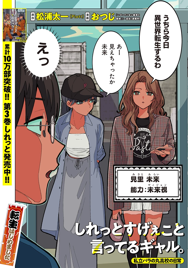しれっとすげぇこと言ってるギャル。ー私立パラの丸高校の日常ー 第29話 - 2