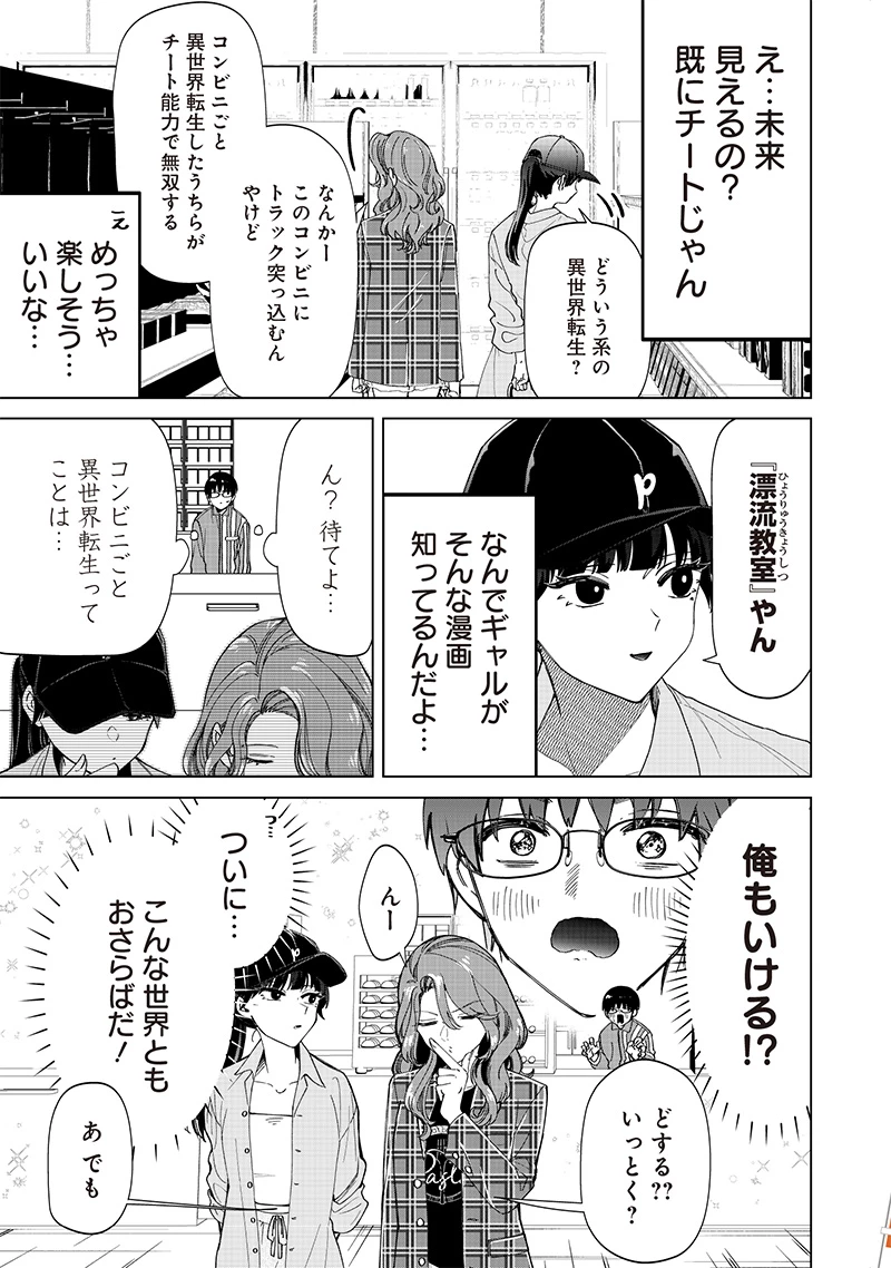 しれっとすげぇこと言ってるギャル。ー私立パラの丸高校の日常ー 第29話 - 3