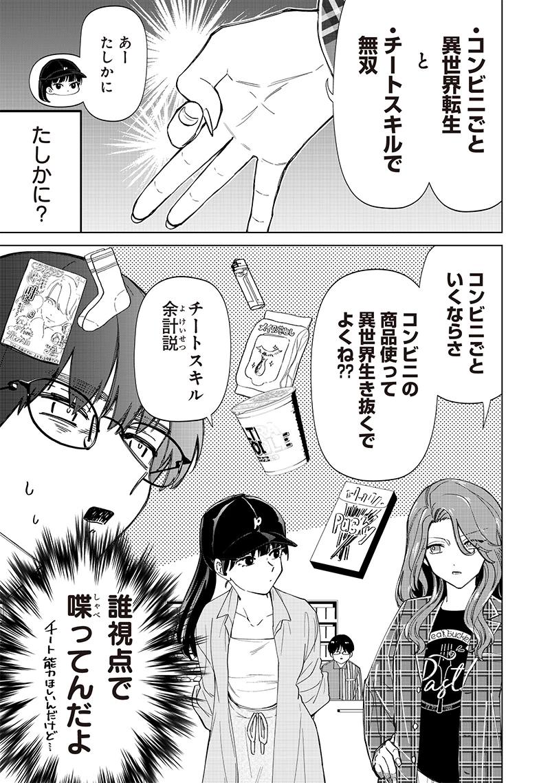 しれっとすげぇこと言ってるギャル。ー私立パラの丸高校の日常ー 第29話 - 7