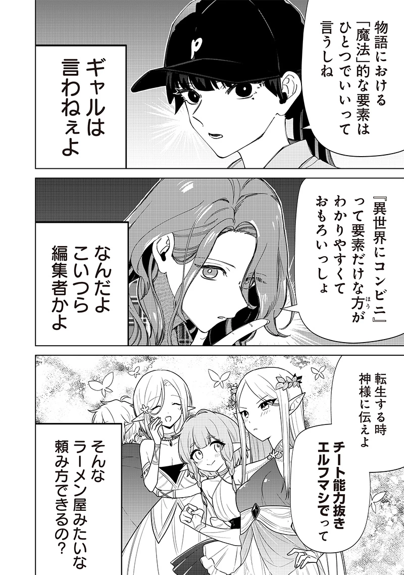 しれっとすげぇこと言ってるギャル。ー私立パラの丸高校の日常ー 第29話 - 8