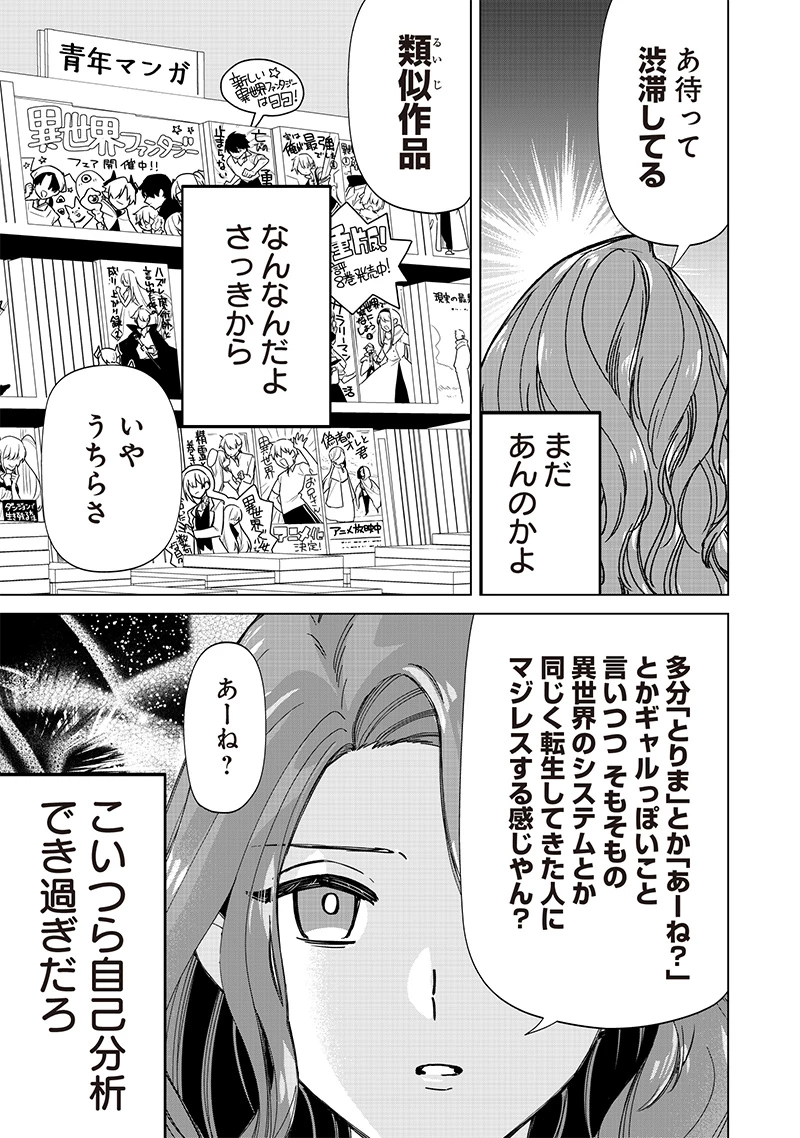 しれっとすげぇこと言ってるギャル。ー私立パラの丸高校の日常ー 第29話 - 9