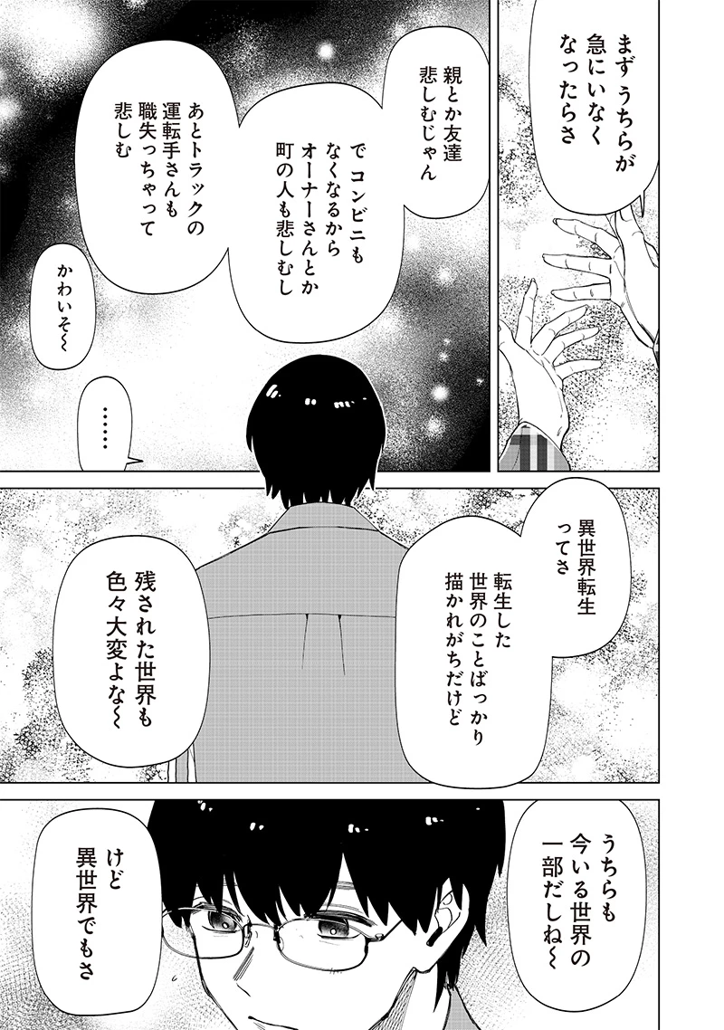 しれっとすげぇこと言ってるギャル。ー私立パラの丸高校の日常ー 第29話 - 11
