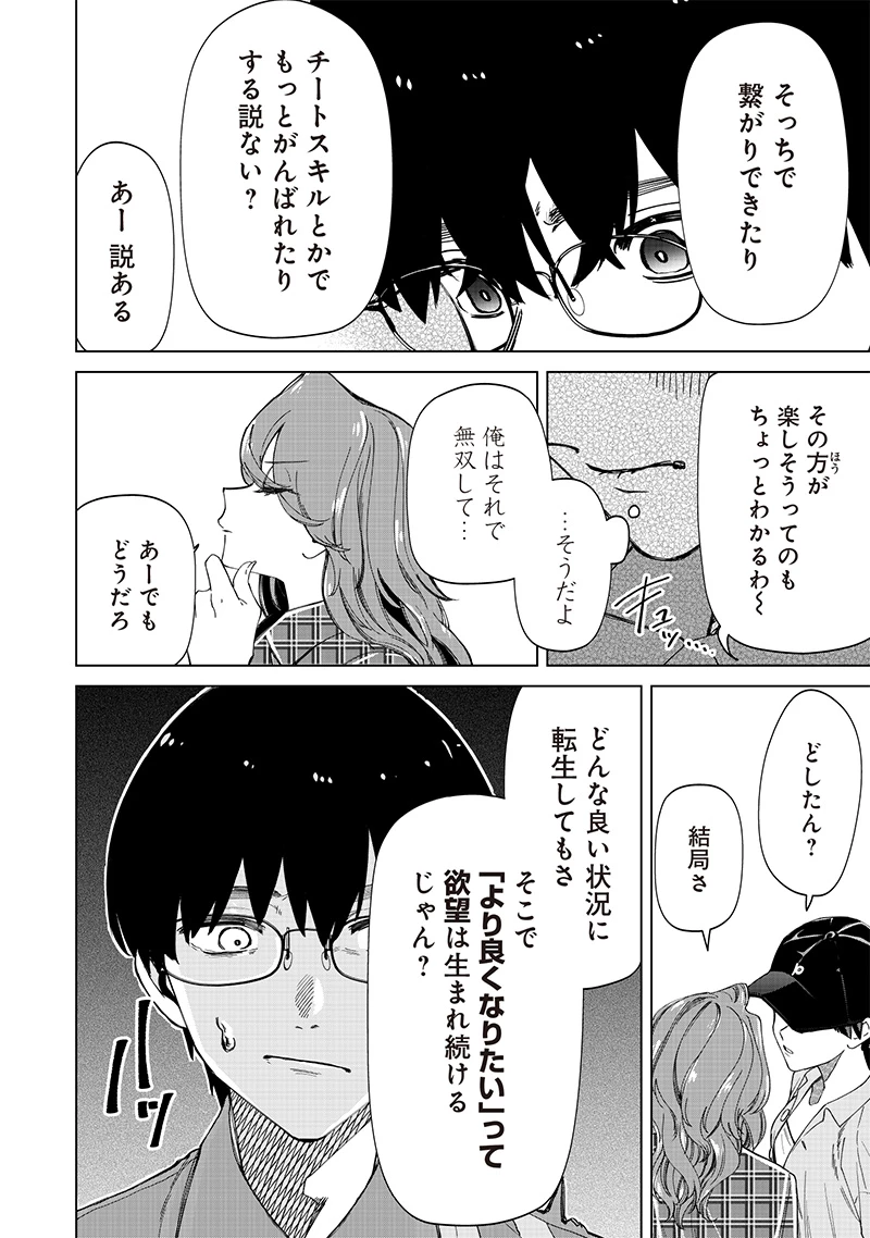 しれっとすげぇこと言ってるギャル。ー私立パラの丸高校の日常ー 第29話 - 12