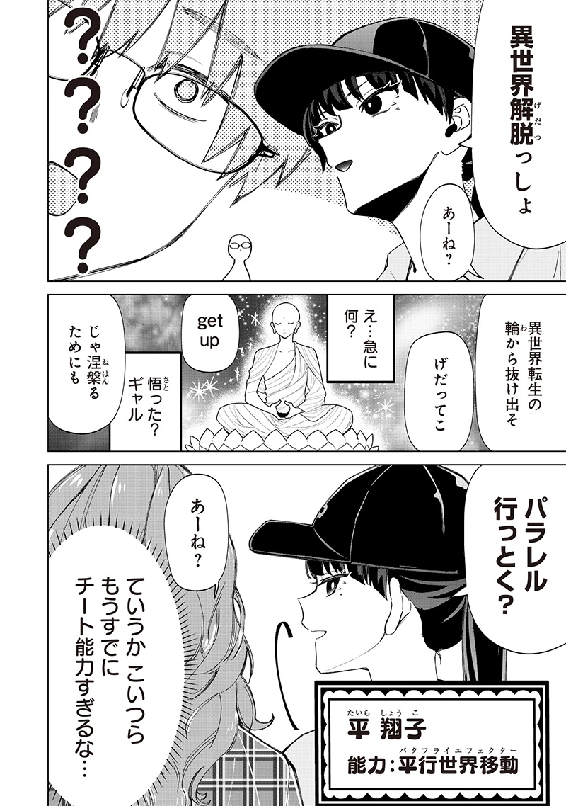 しれっとすげぇこと言ってるギャル。ー私立パラの丸高校の日常ー 第29話 - 14