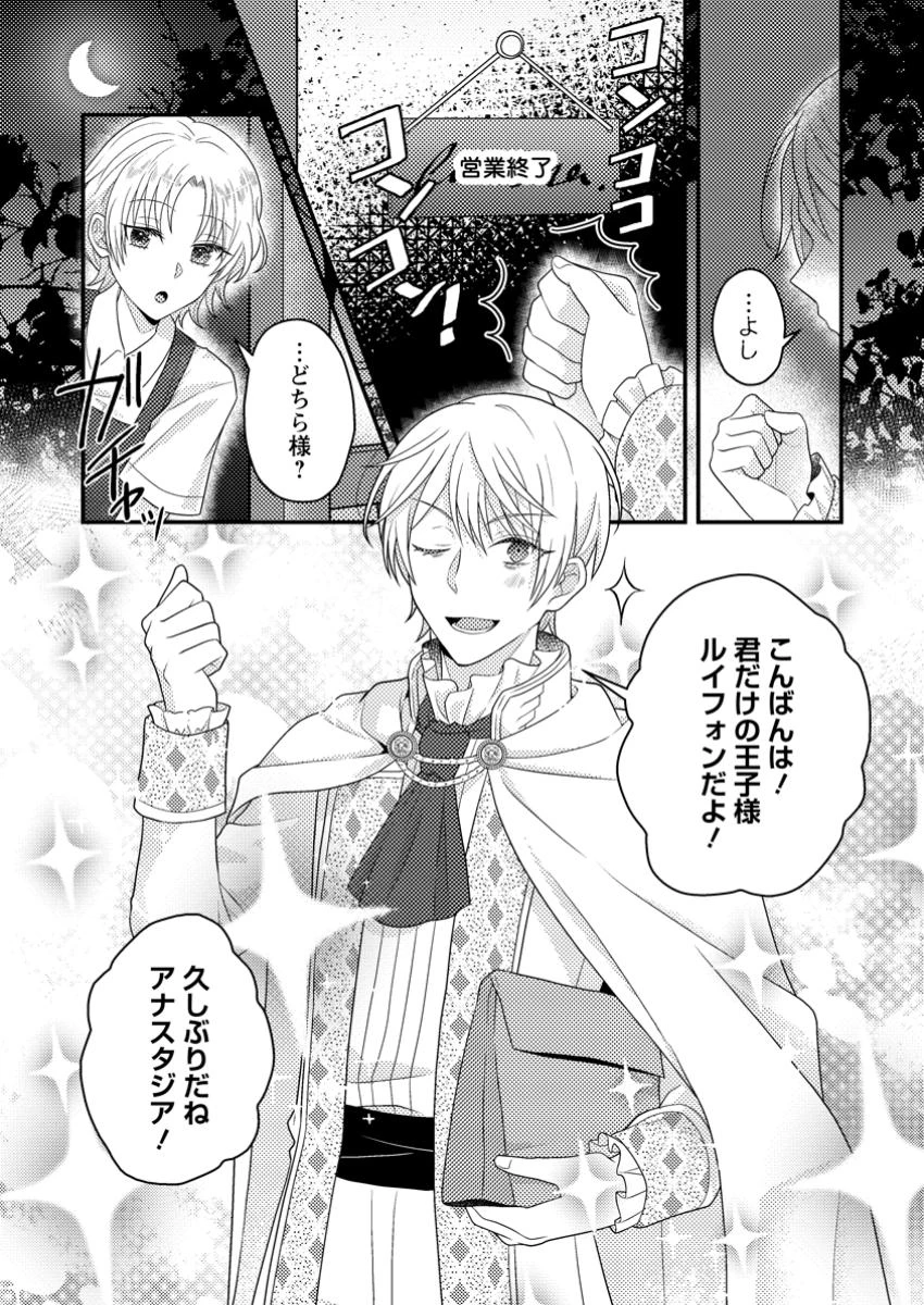 ずたぼろ令嬢は姉の元婚約者に溺愛される 第41話 - 1