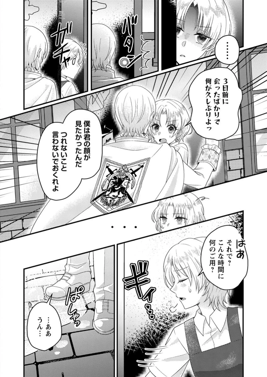 ずたぼろ令嬢は姉の元婚約者に溺愛される 第41話 - 2