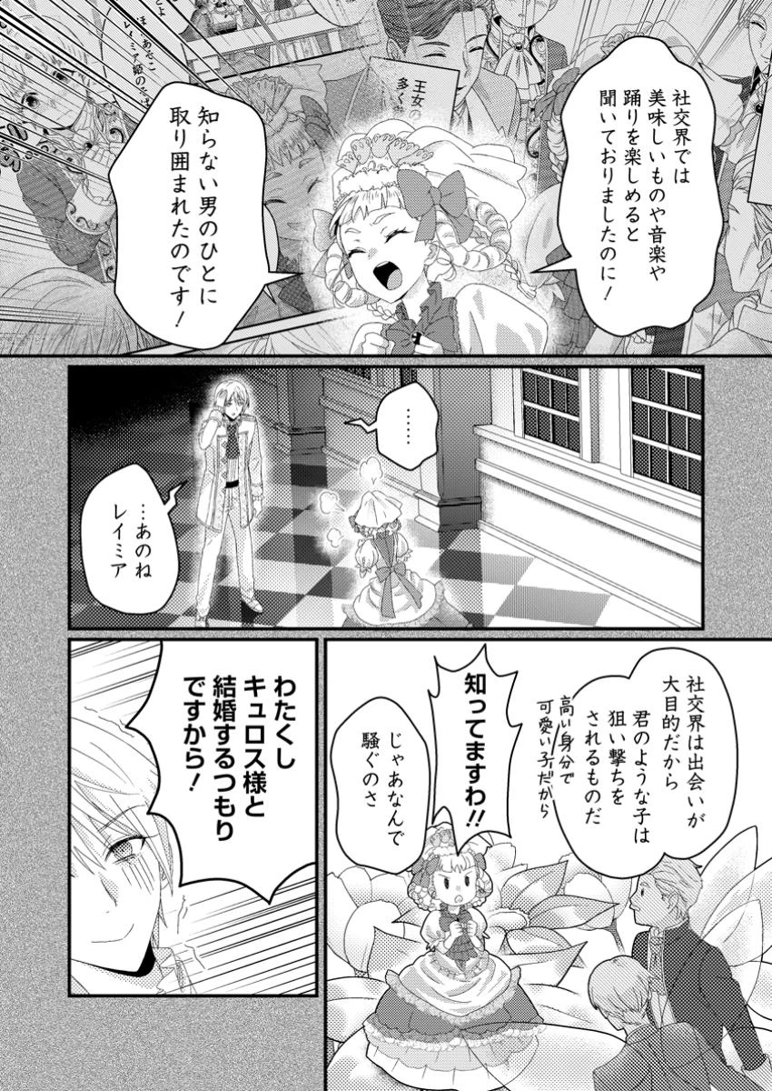 ずたぼろ令嬢は姉の元婚約者に溺愛される 第41.1話 - 6