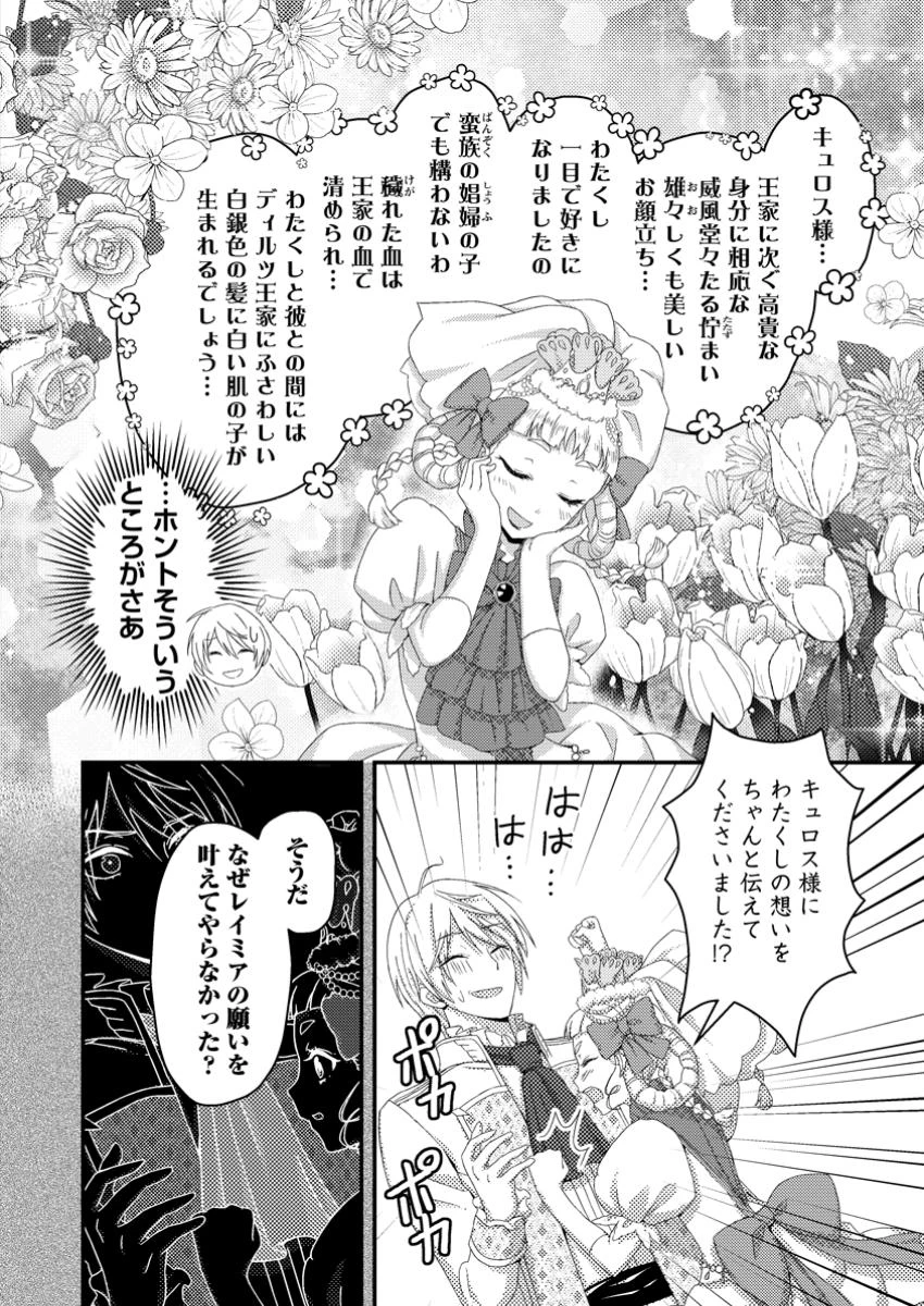 ずたぼろ令嬢は姉の元婚約者に溺愛される 第41.1話 - 8