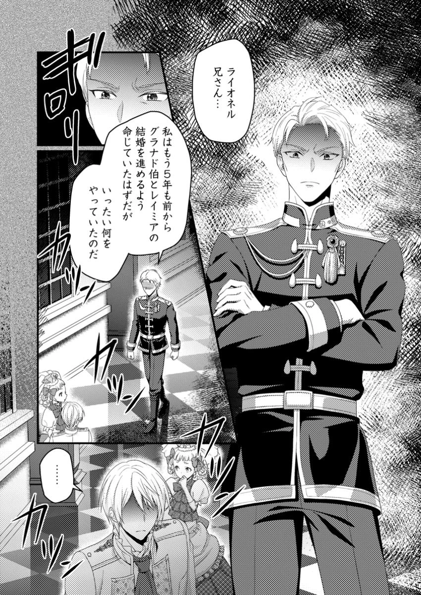 ずたぼろ令嬢は姉の元婚約者に溺愛される 第41.1話 - 9