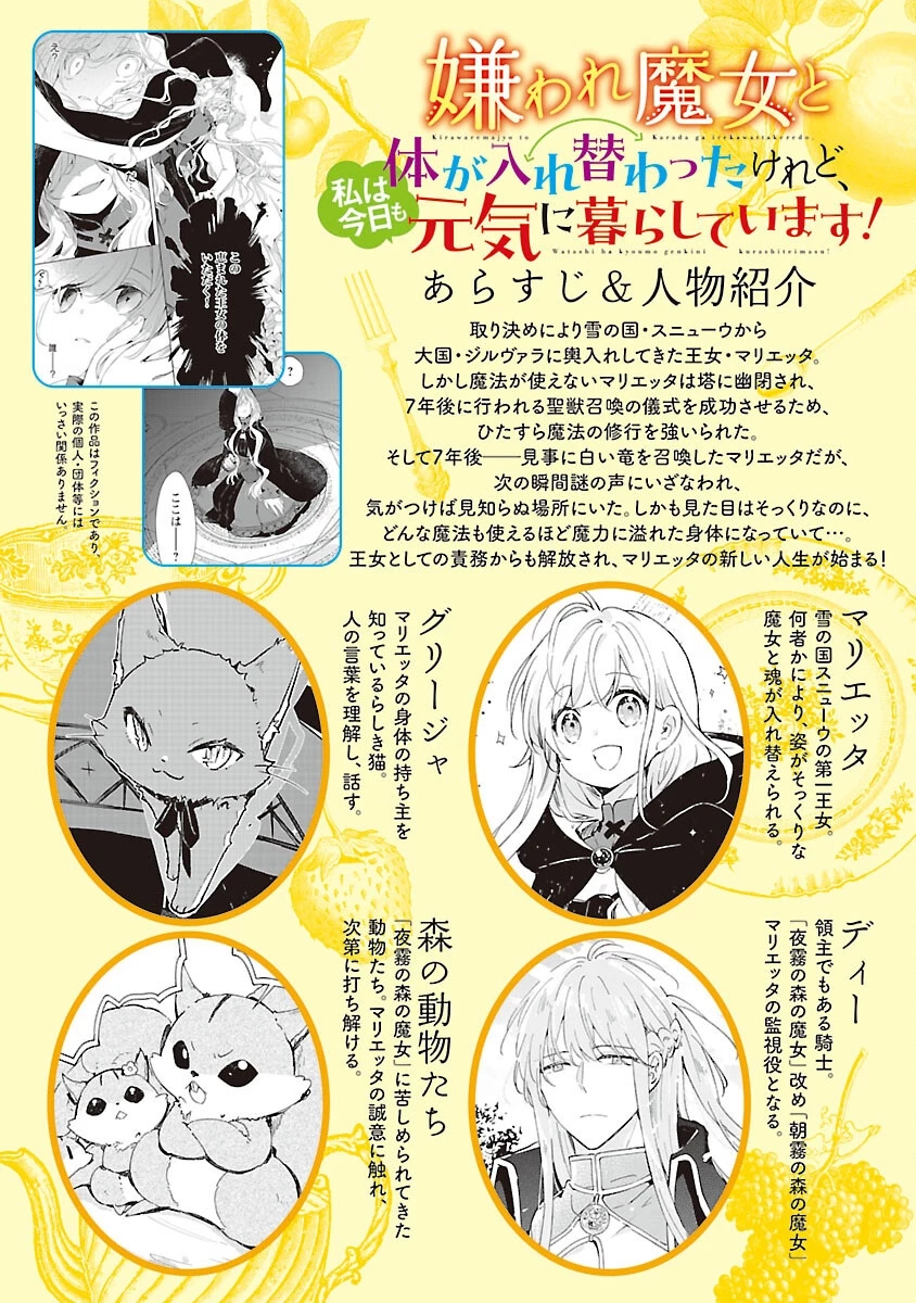 嫌われ魔女と体が入れ替わったけれど、私は今日も元気に暮らしています！ 第21話 - 2