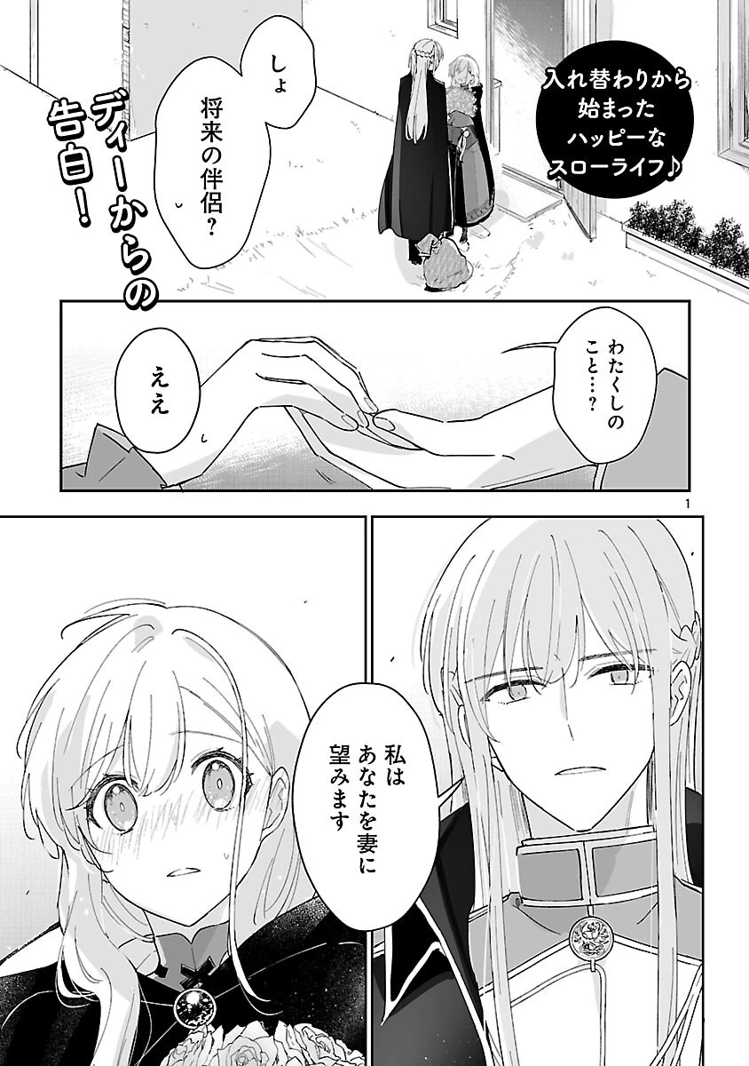 嫌われ魔女と体が入れ替わったけれど、私は今日も元気に暮らしています！ 第21話 - 3