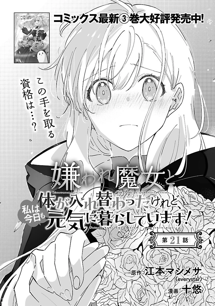 嫌われ魔女と体が入れ替わったけれど、私は今日も元気に暮らしています！ 第21話 - 4