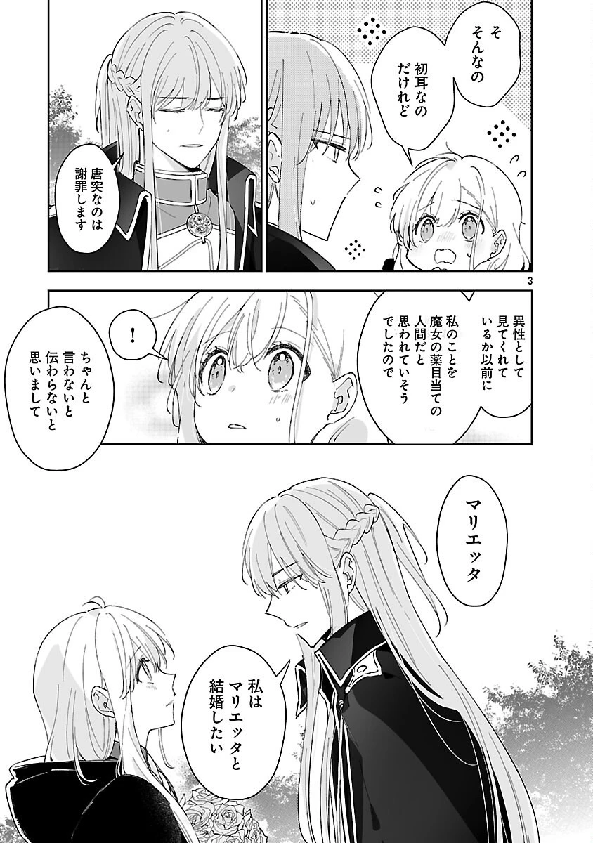 嫌われ魔女と体が入れ替わったけれど、私は今日も元気に暮らしています！ 第21話 - 5