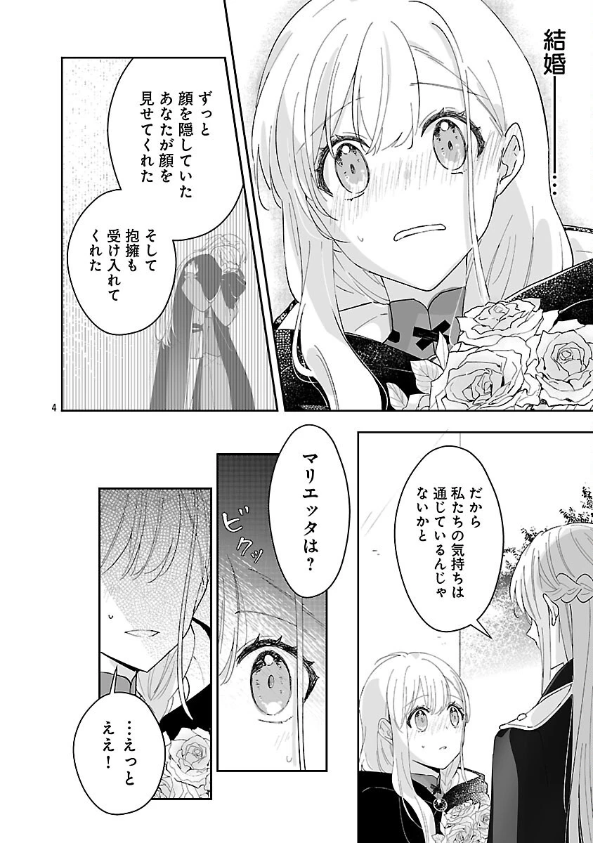 嫌われ魔女と体が入れ替わったけれど、私は今日も元気に暮らしています！ 第21話 - 6