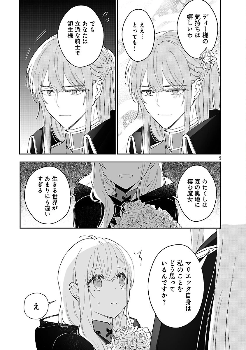 嫌われ魔女と体が入れ替わったけれど、私は今日も元気に暮らしています！ 第21話 - 7