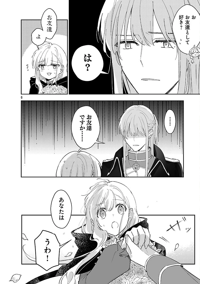 嫌われ魔女と体が入れ替わったけれど、私は今日も元気に暮らしています！ 第21話 - 8