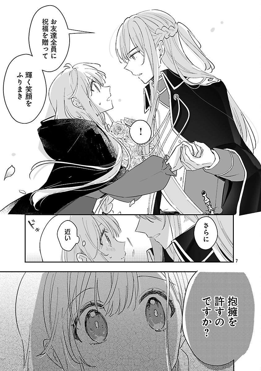 嫌われ魔女と体が入れ替わったけれど、私は今日も元気に暮らしています！ 第21話 - 9