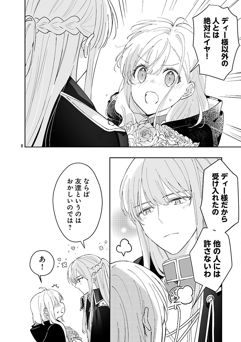 嫌われ魔女と体が入れ替わったけれど、私は今日も元気に暮らしています！ 第21話 - 10