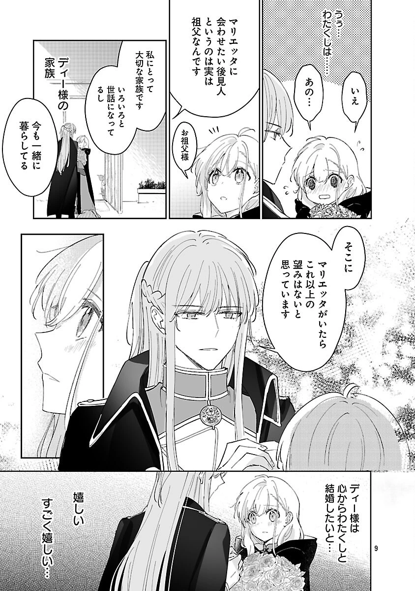 嫌われ魔女と体が入れ替わったけれど、私は今日も元気に暮らしています！ 第21話 - 11