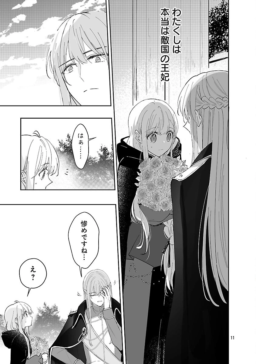 嫌われ魔女と体が入れ替わったけれど、私は今日も元気に暮らしています！ 第21話 - 13