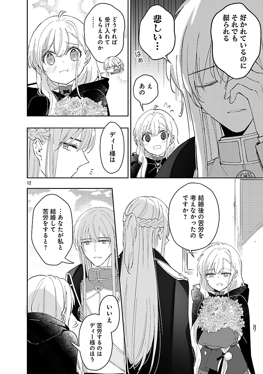 嫌われ魔女と体が入れ替わったけれど、私は今日も元気に暮らしています！ 第21話 - 14