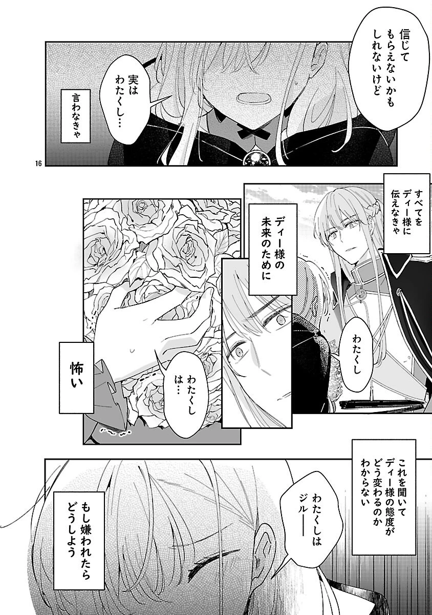 嫌われ魔女と体が入れ替わったけれど、私は今日も元気に暮らしています！ 第21話 - 18