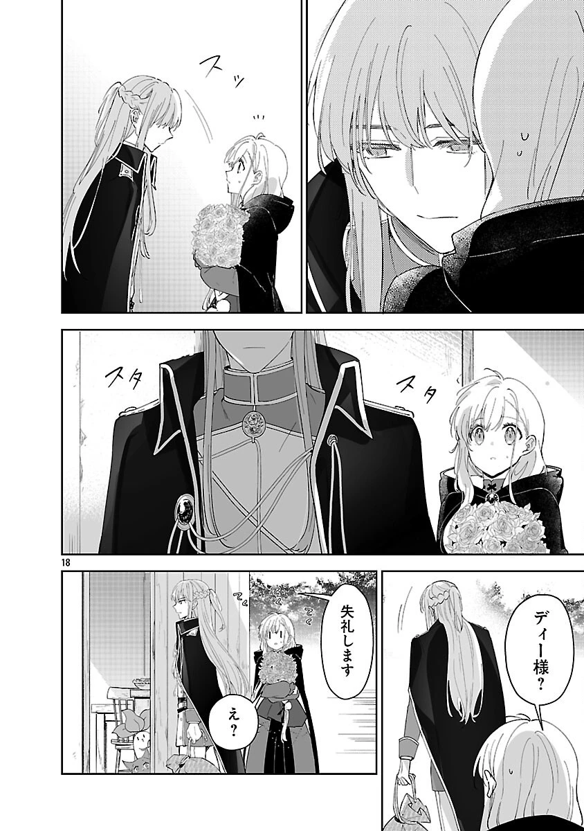 嫌われ魔女と体が入れ替わったけれど、私は今日も元気に暮らしています！ 第21話 - 20