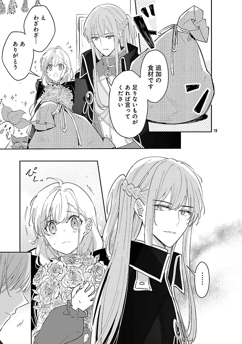 嫌われ魔女と体が入れ替わったけれど、私は今日も元気に暮らしています！ 第21話 - 21