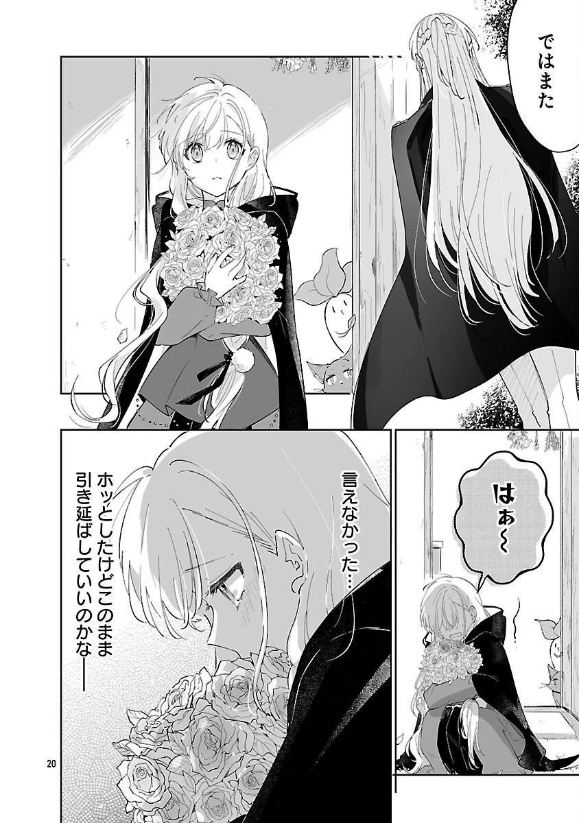 嫌われ魔女と体が入れ替わったけれど、私は今日も元気に暮らしています！ 第21話 - 22