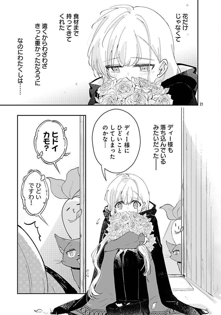 嫌われ魔女と体が入れ替わったけれど、私は今日も元気に暮らしています！ 第21話 - 23