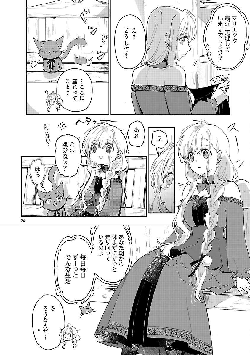 嫌われ魔女と体が入れ替わったけれど、私は今日も元気に暮らしています！ 第21話 - 26