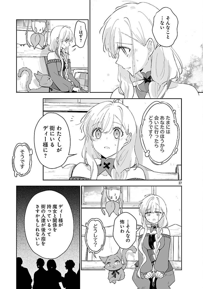 嫌われ魔女と体が入れ替わったけれど、私は今日も元気に暮らしています！ 第21話 - 29